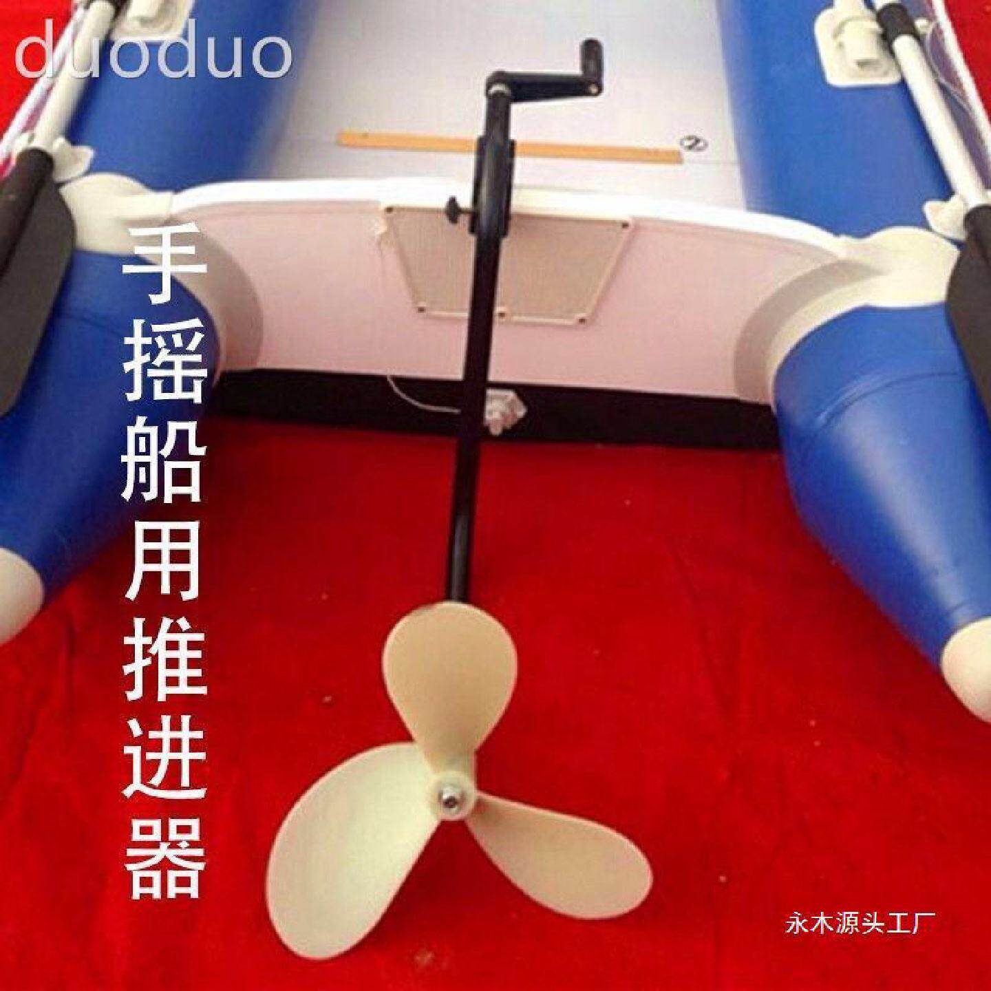手摇推进器船用钓鱼船皮划艇船外机尾壁挂冷气橡皮艇螺旋桨马达电