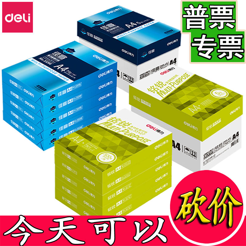 得力a4复印纸凯锐莱茵河70g铭锐80克佳宣A3珊瑚海办公打印纸A