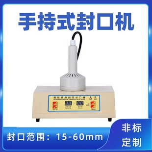 电磁热感应铝箔封口机小型家用塑料瓶封膜机塑料瓶锡箔膜封口机