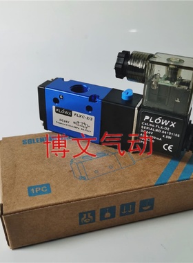 FLOWX电磁阀FLX-C2/3 FLXC-2/3二位三通换向阀弗雷西
