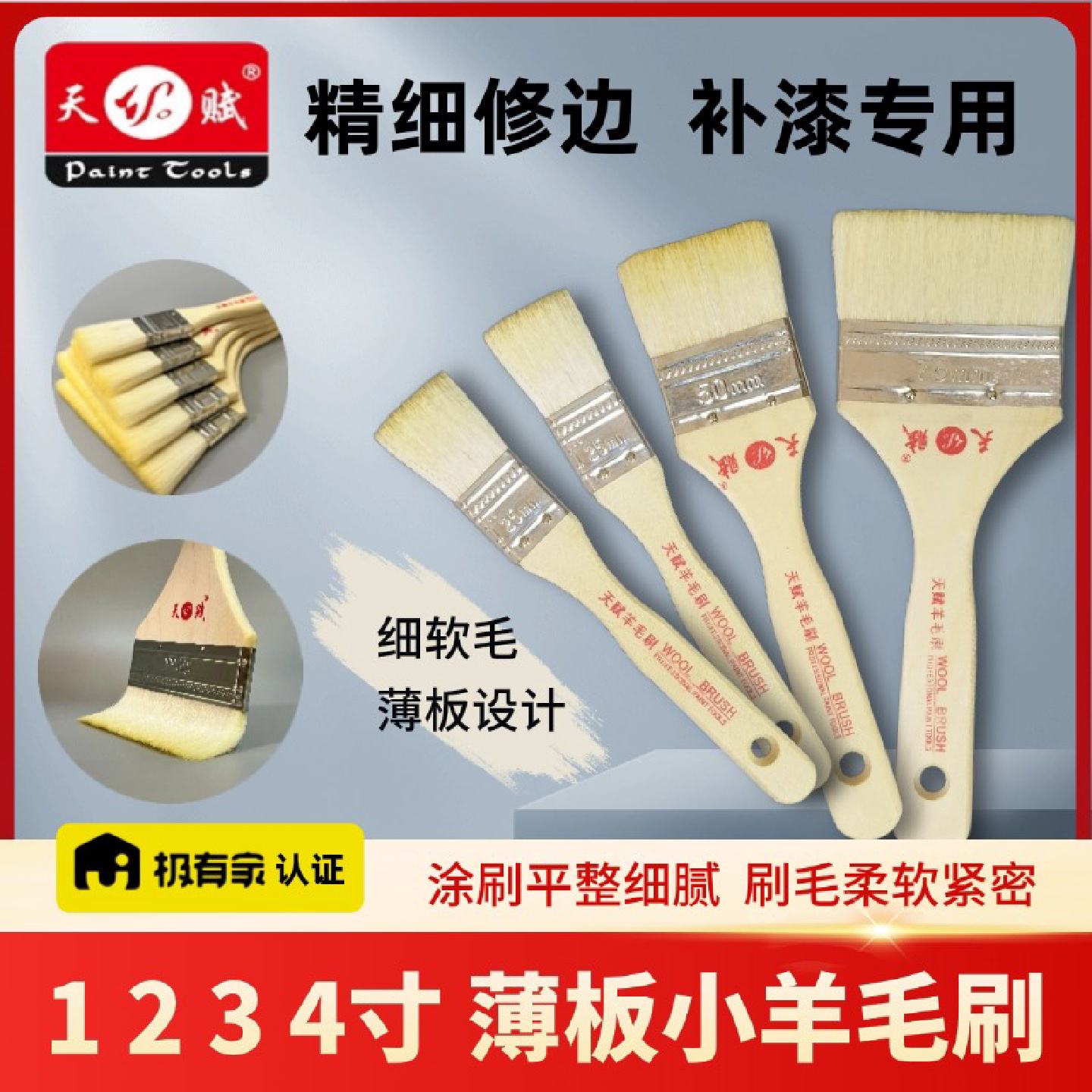 羊毛油漆刷工具软毛水性漆刷1至6寸无痕补漆刷子