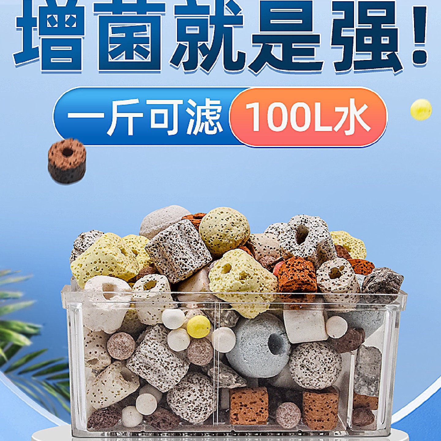 鱼缸过滤材料细菌屋小颗粒滤材十二合一网袋陶瓷环培菌净水纳米球