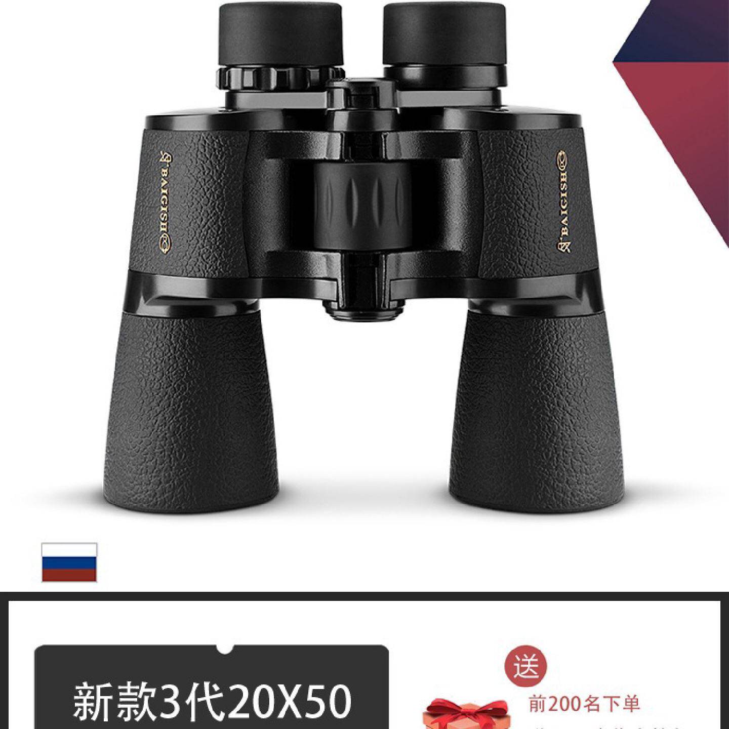 俄罗斯20倍双筒望远镜高倍高清专业级军事用夜视防水演唱会望远镜
