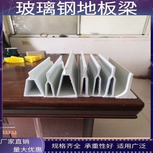 支撑鸡羊猪耐腐蚀树脂承重梁玻璃钢地板梁畜牧养殖保育产床漏粪板