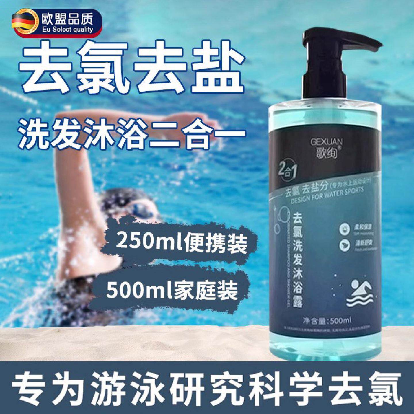 美国游泳专用氨基酸去氯洗发水沐浴露二合一成人儿童运动洗护套装