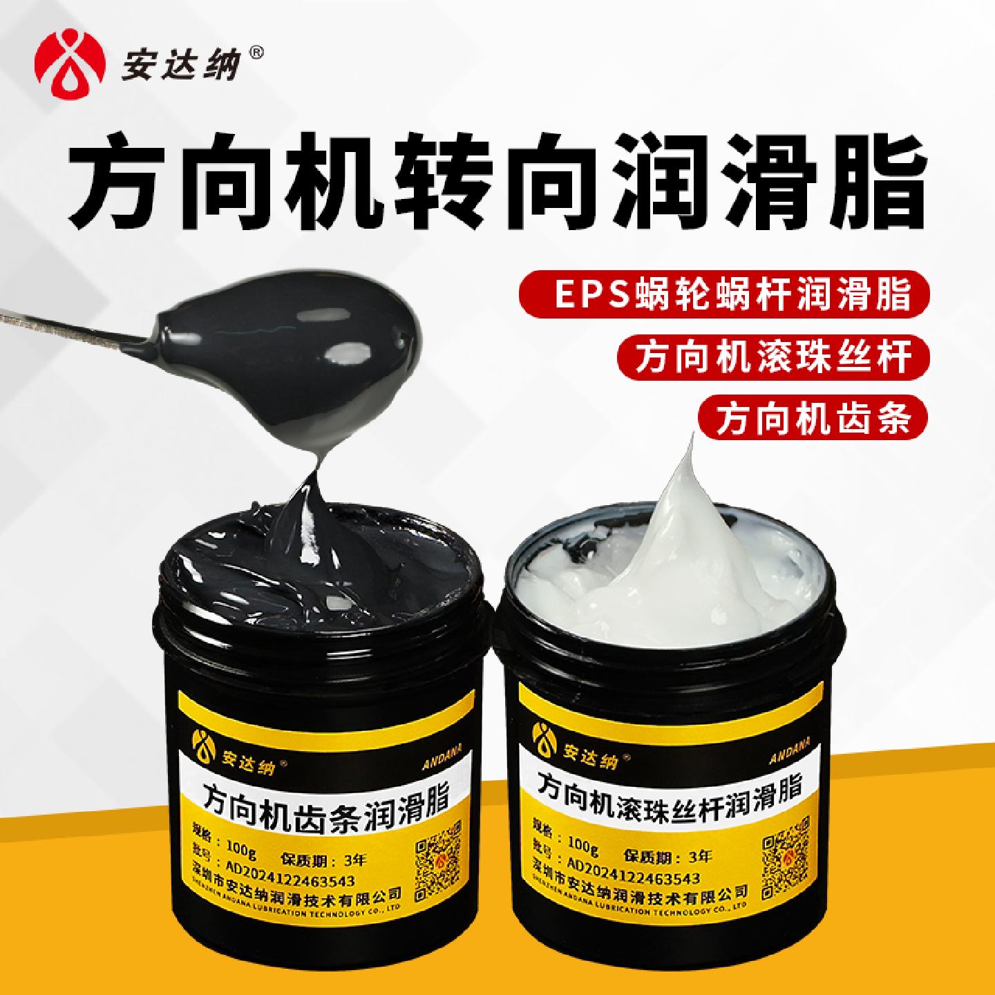 汽车电子方向机专用润滑脂解决卡顿转向管柱蜗轮丝杆齿条球笼黄油