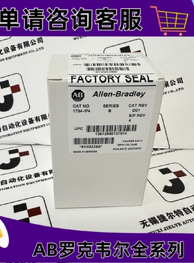 议价AB 1794-IP4 罗克韦尔 FLEX I/O 4通道分布式模拟输入模块 17