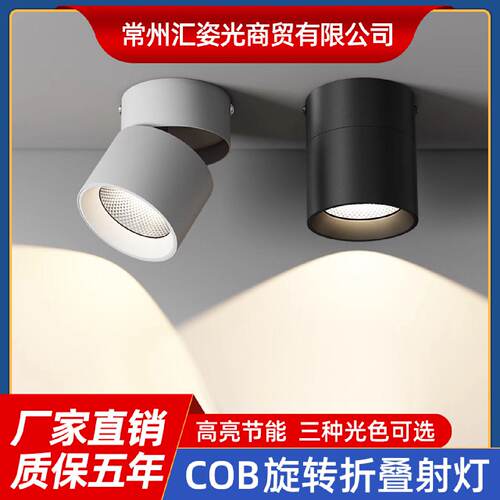 可调角度led筒灯射灯明装可折叠免开孔桶灯客厅背景墙玄关天花灯