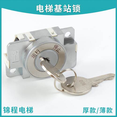 供应900适用三菱电梯基站停止运行锁YE/NE601B609-11 DT301HL08SK