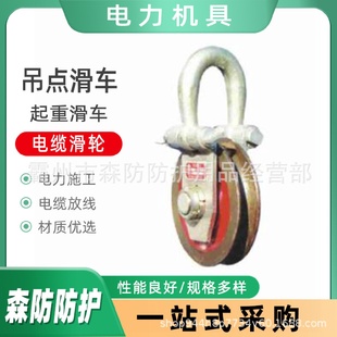 电力施工吊绳吊点滑车人字抱杆起重吊点滑轮钢丝绳起重平衡滑车