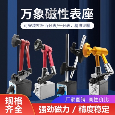 磁性底座百分表磁力座万向表座万象小表座杠杆千分表支架表坐