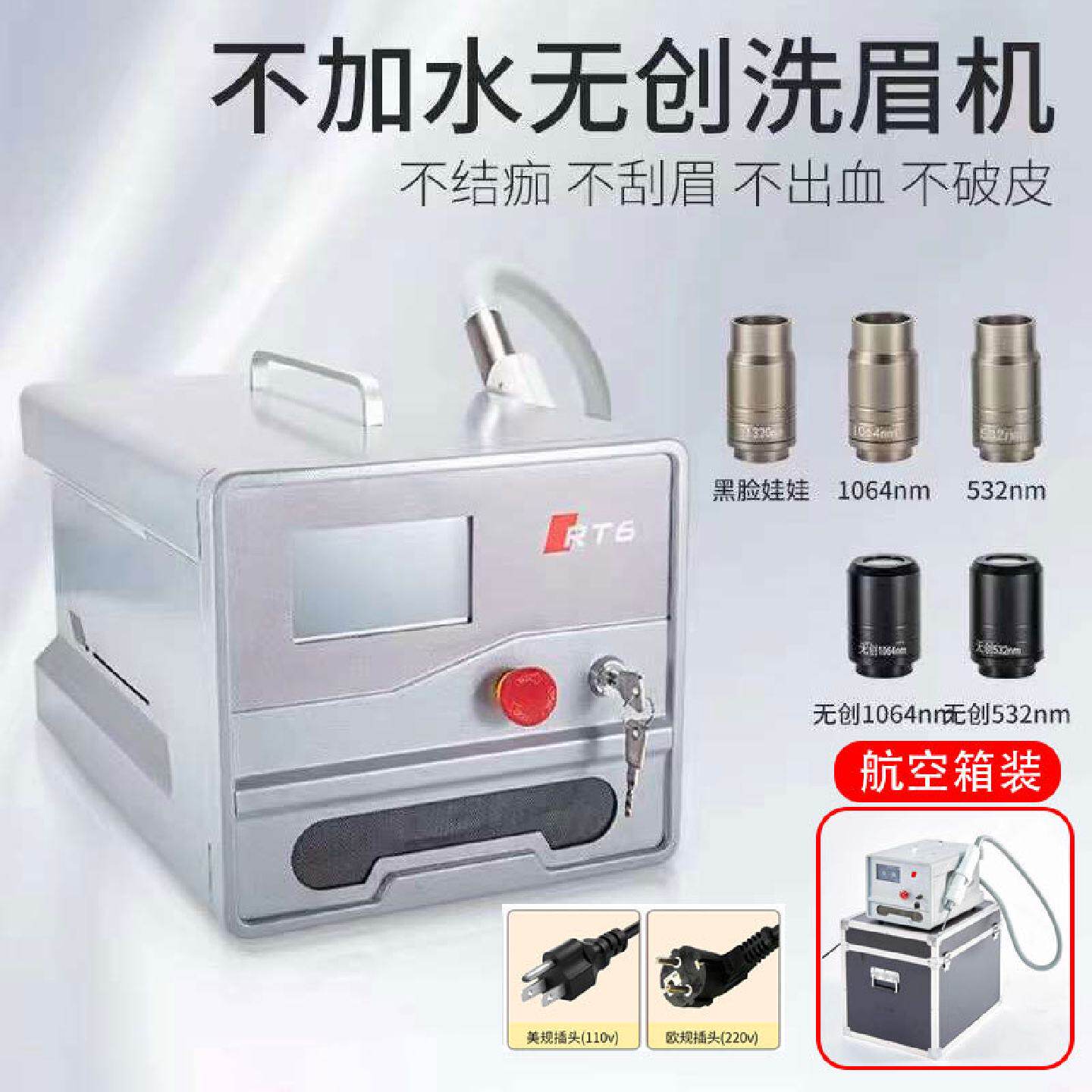 飞驰黑科技无创洗眉机小型便携式洗纹身大功率洗眉机器美容院专用