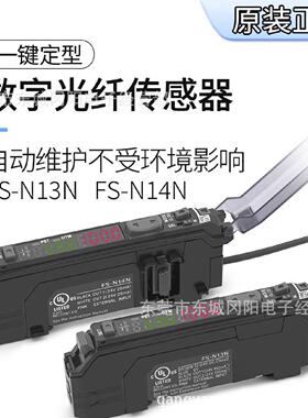 原装日本原装基恩士KEYENCE数字光纤放大器FSN13NFSN14N