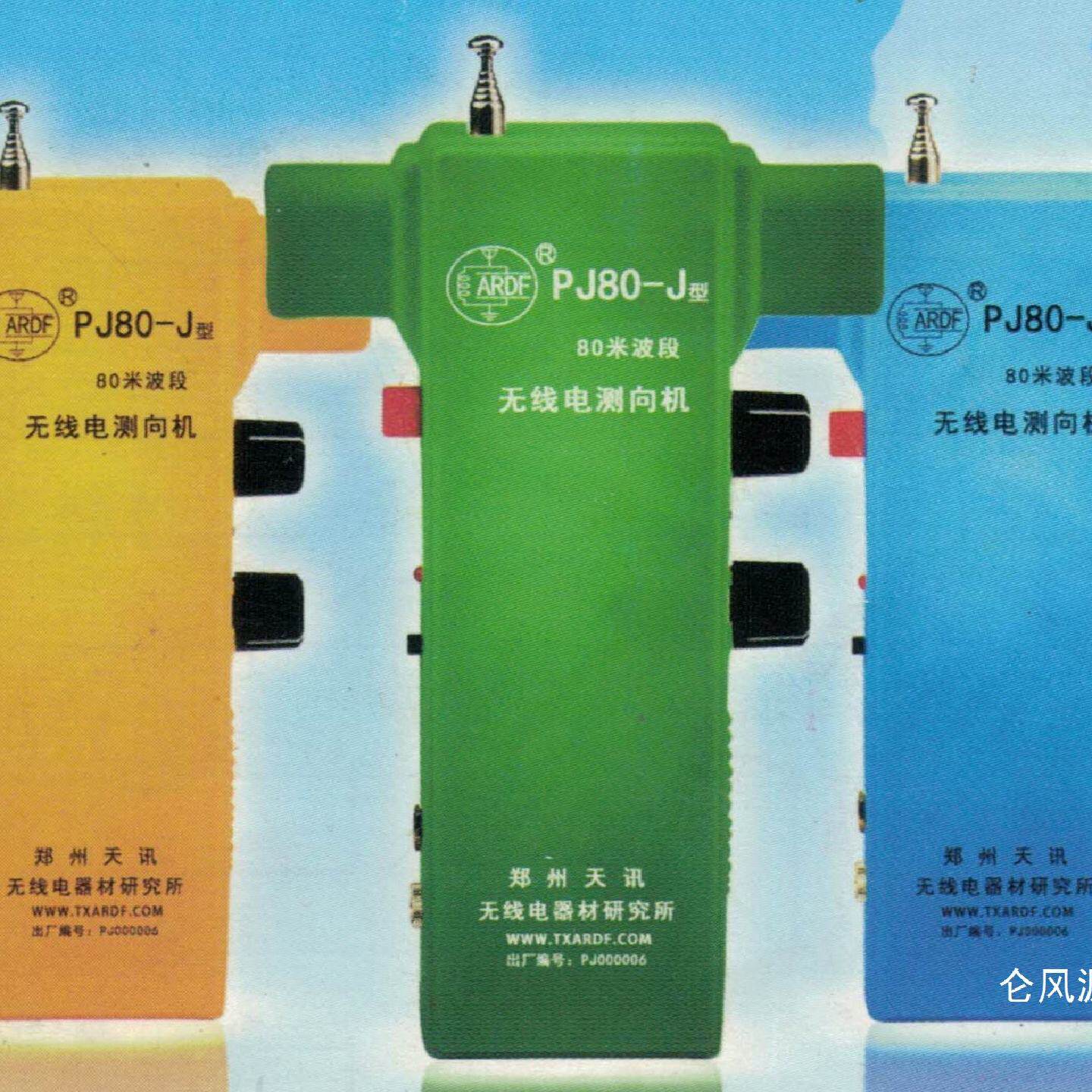 PJ80-J型3.5-3.6MHz无线电测向机军训80米波段测向机(中距离)