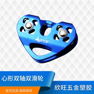 登山心形双轴双滑轮攀岩拓展心形滑轮户外攀岩双轴双滑轮CE认证