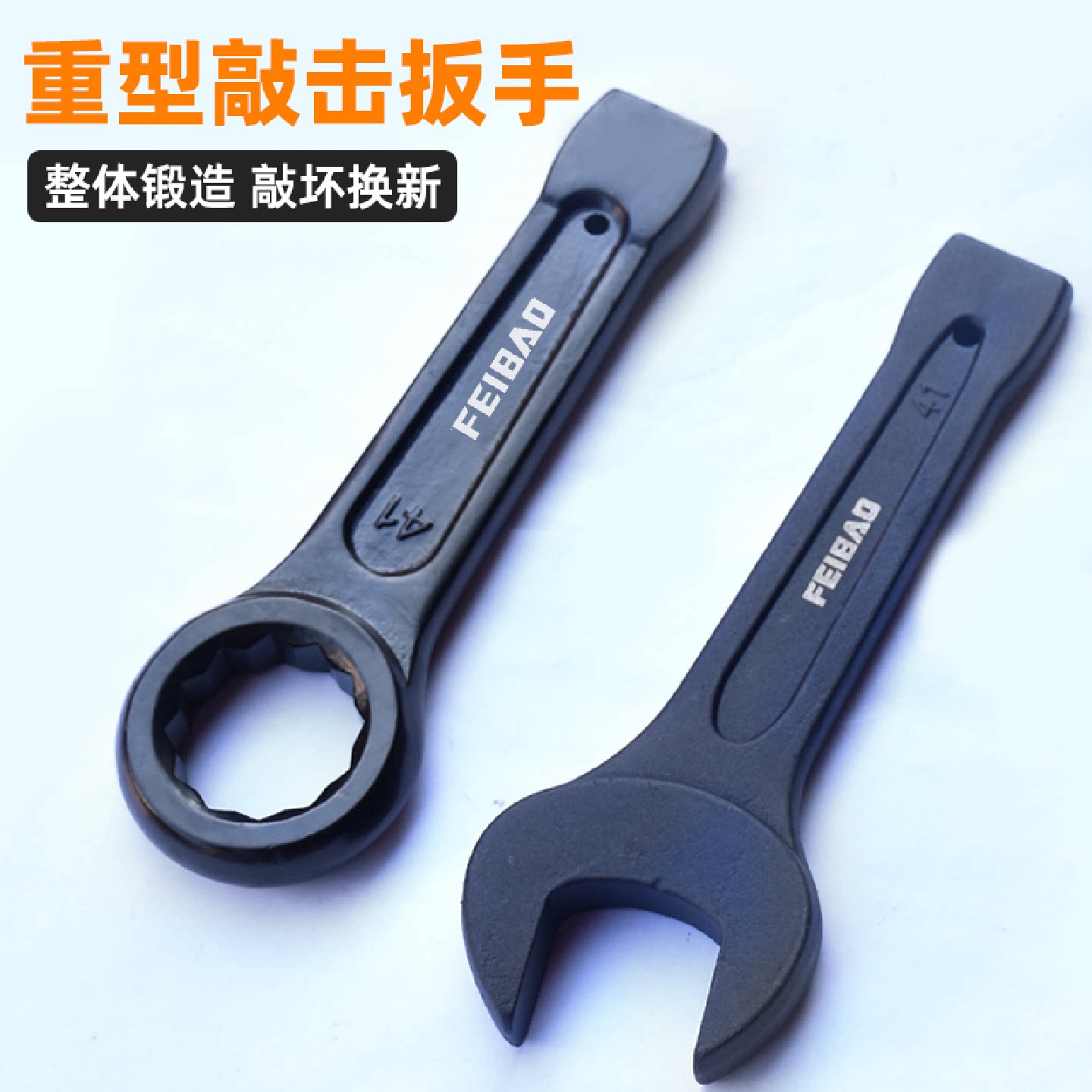 飞豹重型敲击型单头梅花扳手大螺丝打击工具大号敲击开口465550