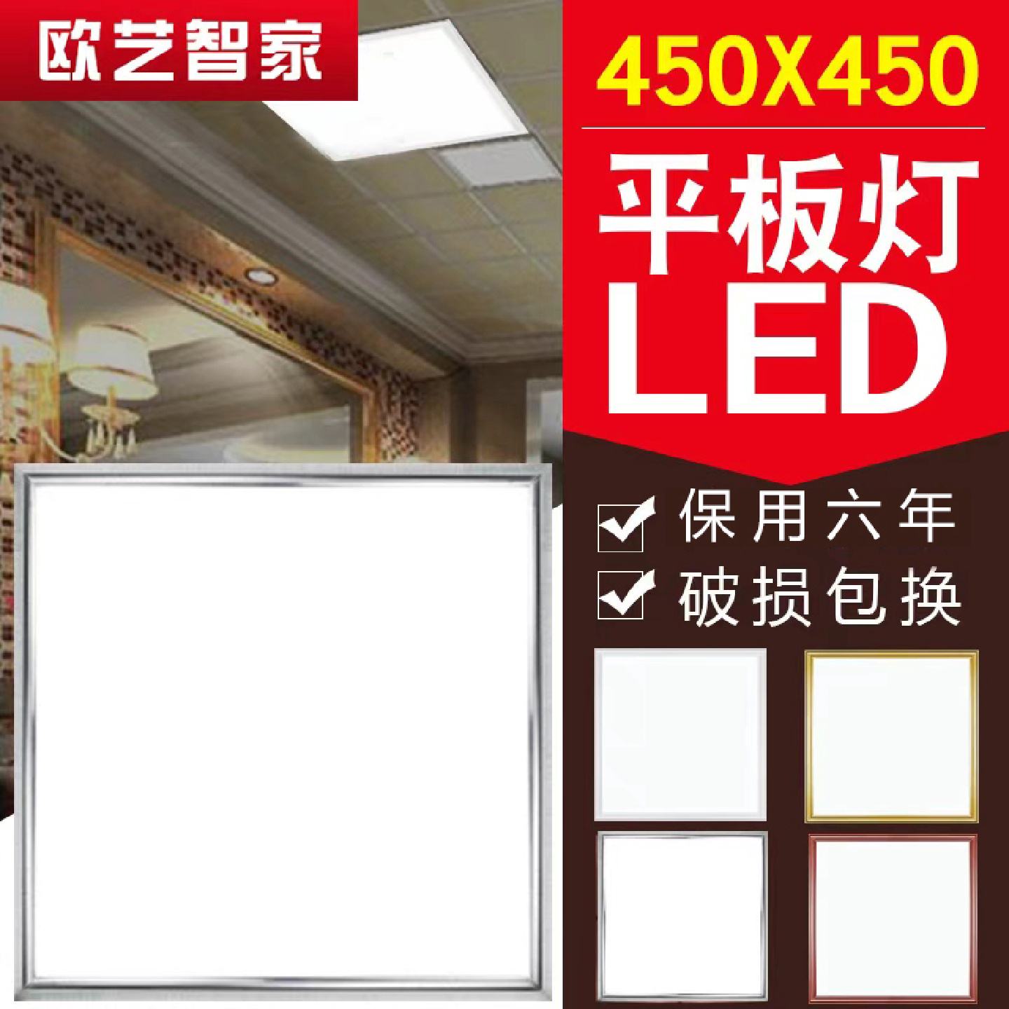 450x450集成吊顶灯客厅天花客厅吸顶嵌入式铝扣板led平板灯45x45
