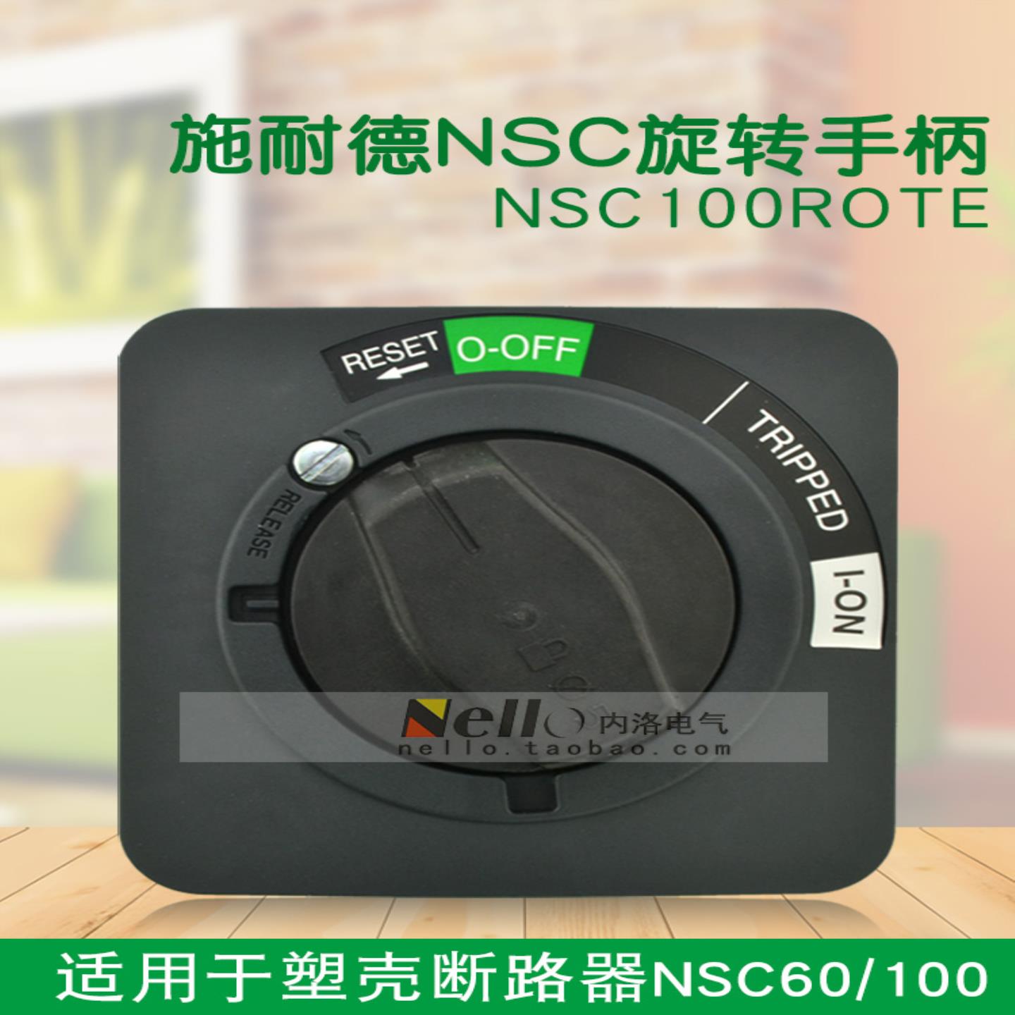 隆兴施耐德断路器手柄Nsc250Rotdso Roteo Nsc100Rotds Rote扩*