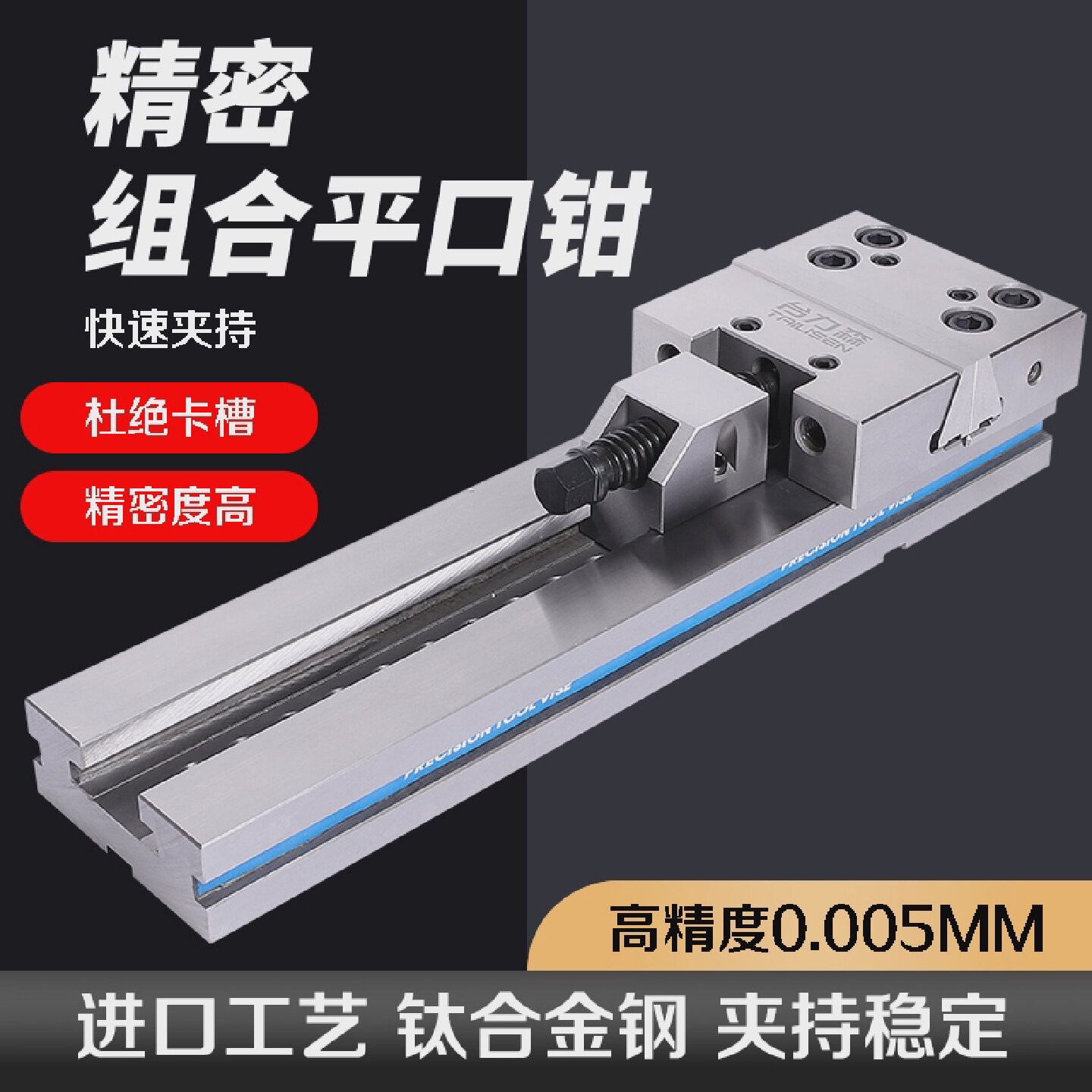 台力森精密组合平口钳cnc加工中心动块GT853铣床6寸7寸8寸台虎钳