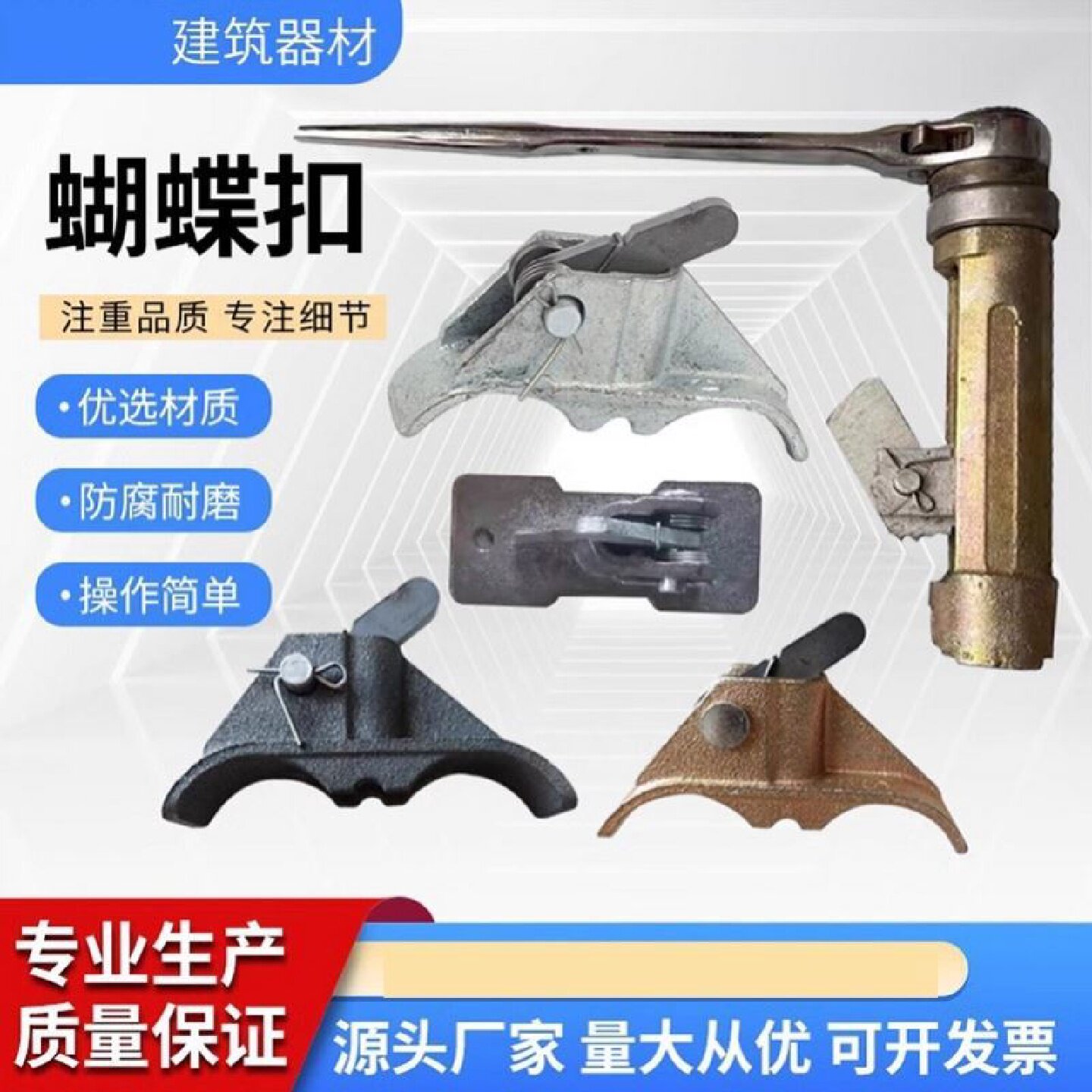 建筑新型蝴蝶扣配件钢筋拉紧器锁枪扳手模板卡平板扣穿墙螺丝卡扣