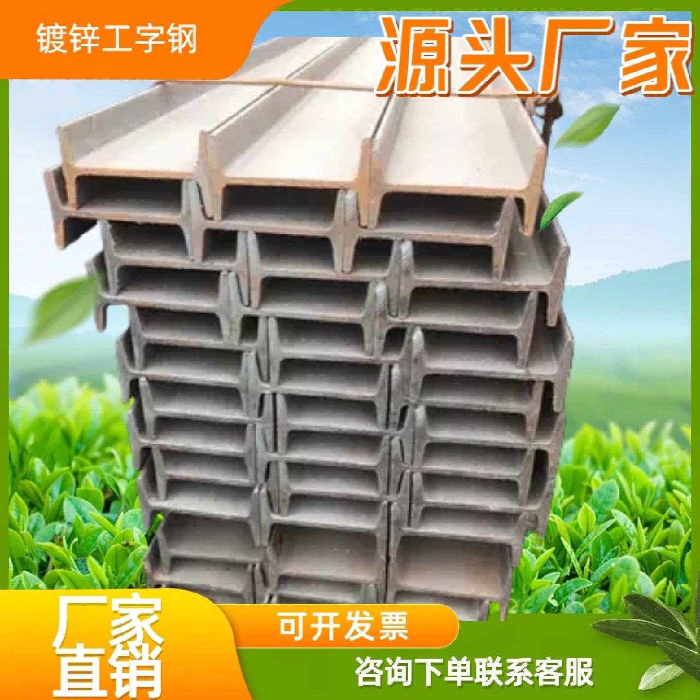 现货热浸镀锌工字钢Q235B材质工业厂房钢结构工程承重梁防锈耐用,五金/工具,组合件和连接副,淘宝优惠券,粉丝福利购,淘宝优惠卷