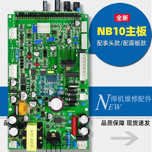 数字气保焊机控制板NB10主控板NBC 350 500程序板IGBT逆变带电源