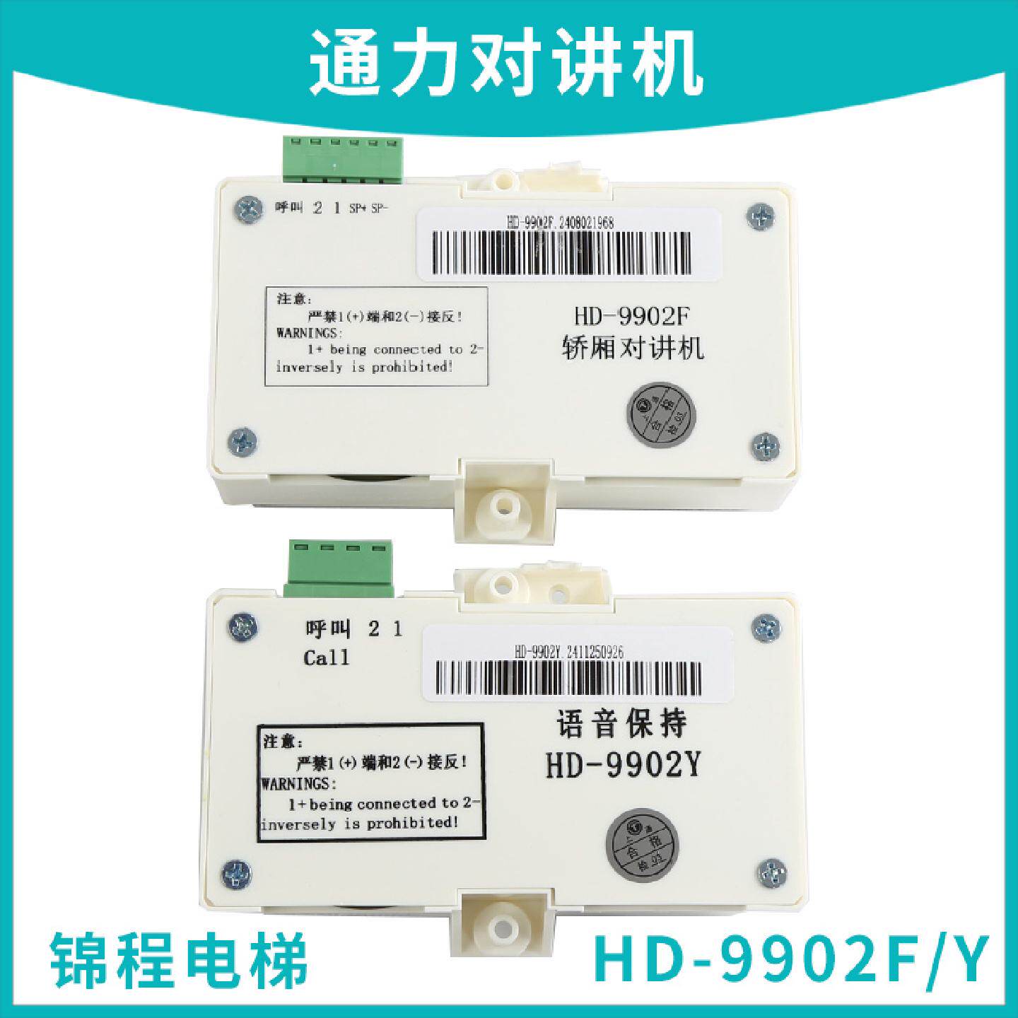 供应电梯配件适用巨人通力电梯对讲机轿厢话机HD-9902FHD-