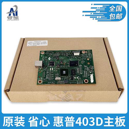 供应全新原装适用HP 403D M403D 打印机主板 USB接口板 驱动板*