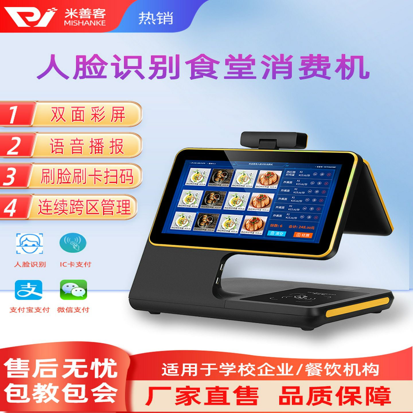 智能彩屏餐厅食堂人脸识别消费机刷卡扫码一体收款机饭堂售饭机扫