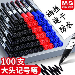 晨光记号笔黑色油性记笔工地专用防水防油不掉色大头笔白色