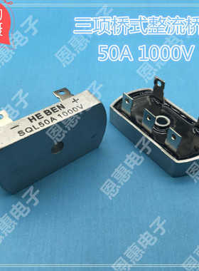 三相桥式整流器 整流桥堆 椭圆形  SQL50A 1000V SQL5010 32*60