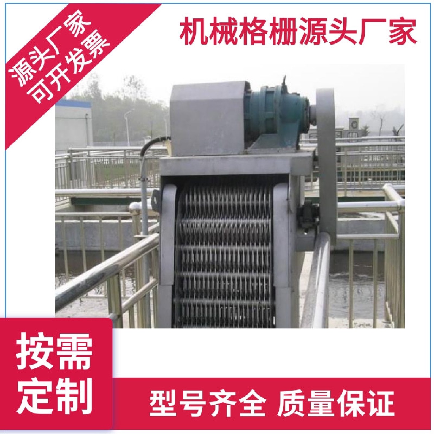 不锈钢开关机械格栅污水处理设备清除固体悬浮物
