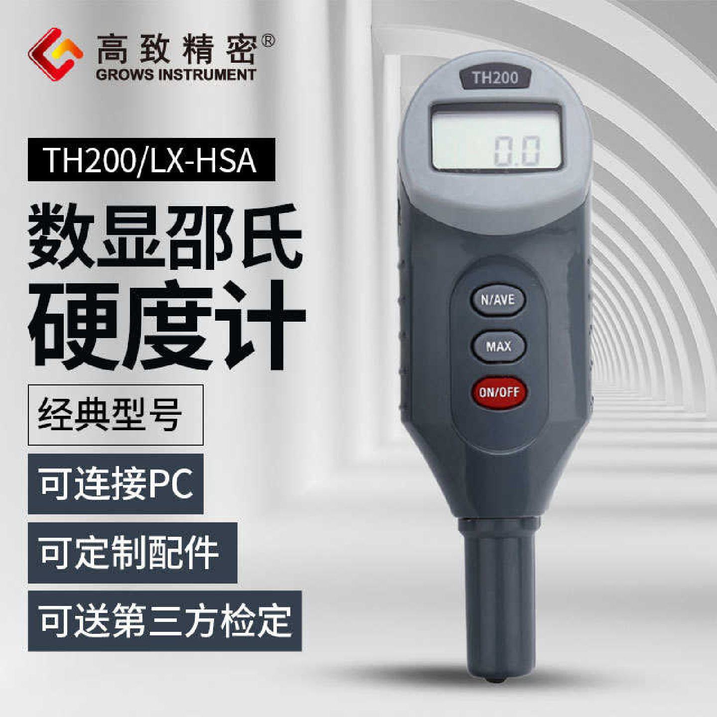 电子选配功能邵氏100ha数显0硬度计硬度计通讯th200a邵