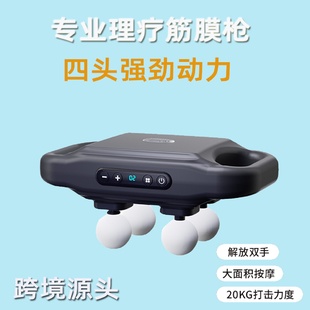 大功率多头筋膜枪家用全身按摩电动专业级多功能四头筋膜枪