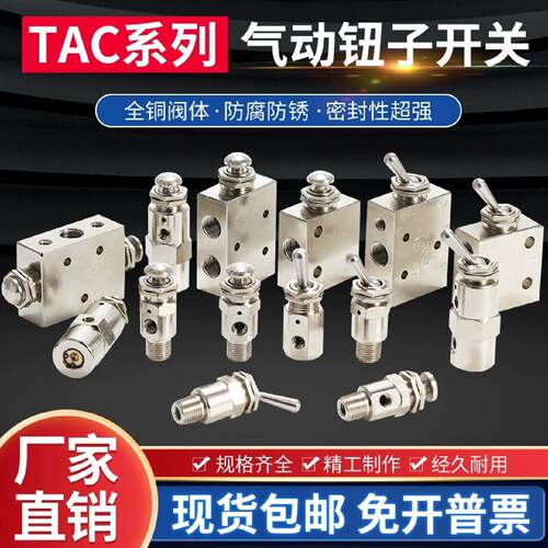 小金井型机械阀气动开关钮子阀手动空气按钮阀TAC231V41V3P4P