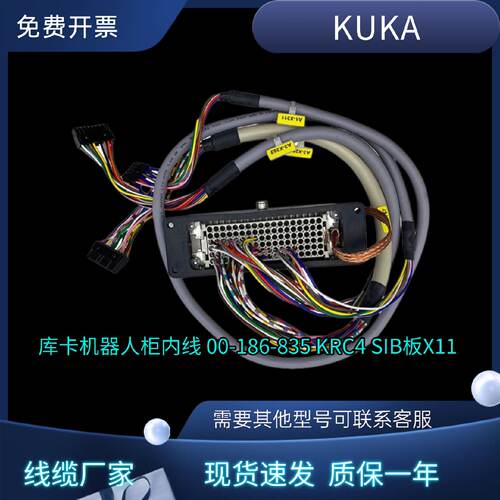 议价库卡机器人KUKA柜内线 00-186-835 KRC4 SIB板X11 柜内线（全