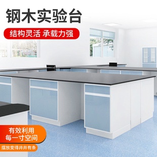 PP实验台钢木实验室边台不锈钢实验室工作台全钢中央试验台可定