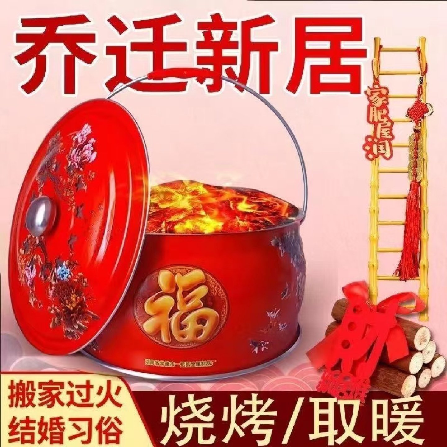 乔迁之喜火盆进新房新居入宅过火火盆搬家结婚老式火炉木炭烧烤炉