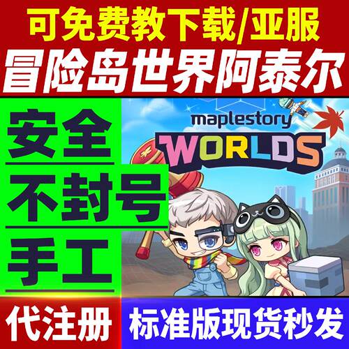 冒险岛世界阿尔泰港澳台服亚服账号2FA验证代注册Nexon账号下载