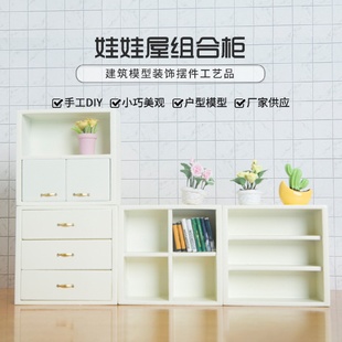 12微缩迷你家具白色组合柜仿真家具展示柜工艺品 DIY娃娃屋模型1