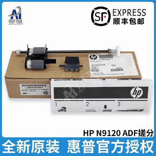 供应全新原装适用HP 9120 N9120搓纸轮 原稿ADF搓纸轮分页器 扫描