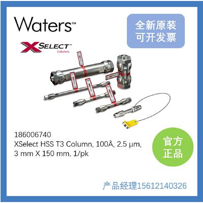 议价186006740 Waters沃特世XSelect HSS T3色谱柱2.5 μm， 3 mm