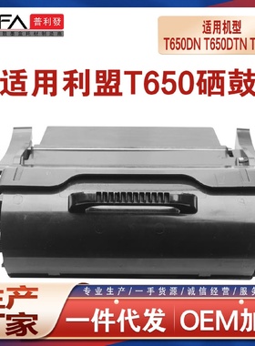 适用T650H11P利盟T650DN硒鼓T652DTN墨盒T654N打印机粉盒T656墨粉