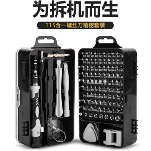 强磁高硬度多功能多用拆机全套工具异形起子 115合一螺丝刀套装