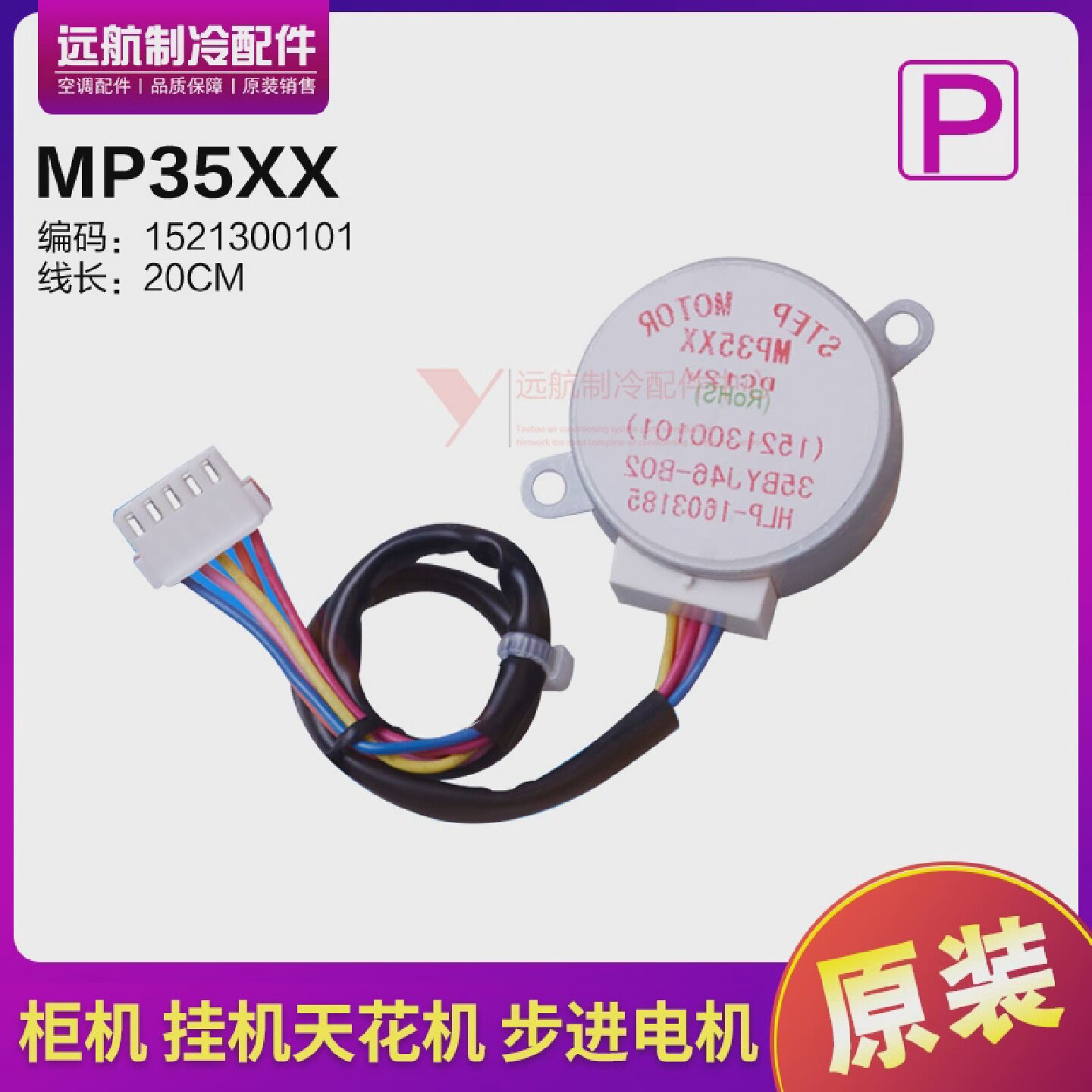 适用格力2P3P凉之静1521300101步进电机MP35XX导风扫风马达