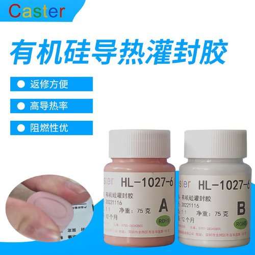 Caster高导热绝缘有机硅灌封胶10276电源模块大功率发热器件灌封