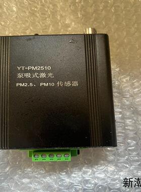 YT-PM2510泵吸式激光PM25PM10传感器功能议价商品