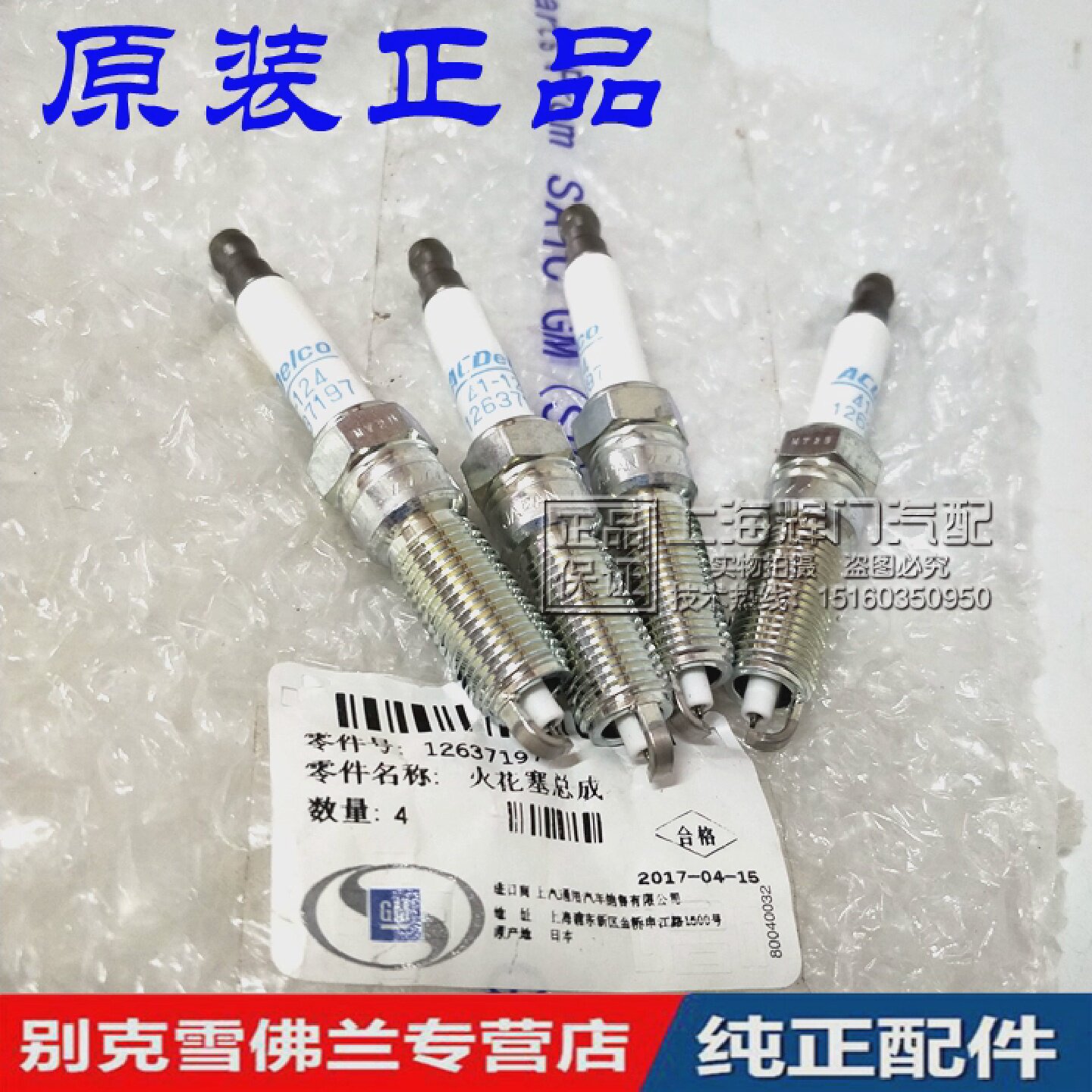 别克威朗1.5/15S雪佛兰新科鲁兹1.5铱金火花塞火嘴4S原装正品