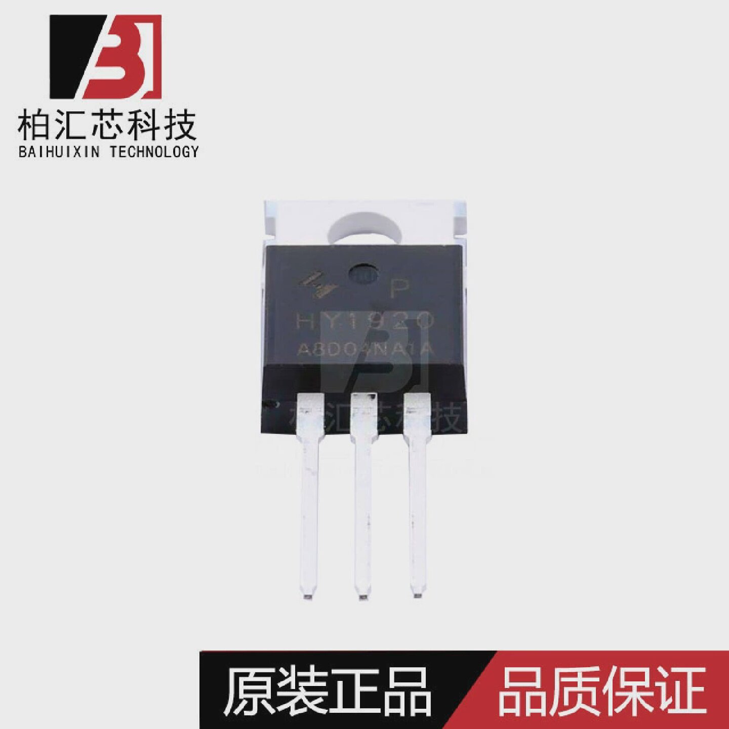 全新原装 HY1920P TO-220 200V90A N沟道 场效应管芯片 现货供应