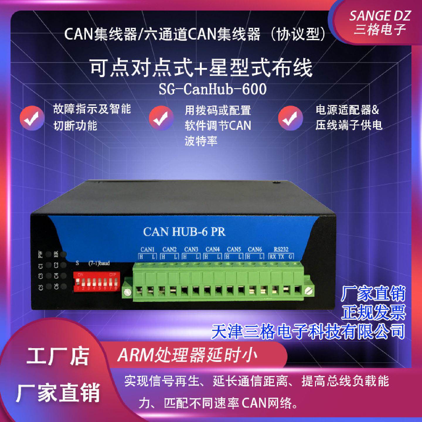 六路can集线器HUG隔离延长信号中继器交换机协议型CAN模块工业级